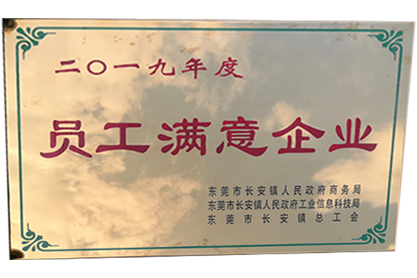 恭喜中频熔炼炉厂荣获《2019年度员工满意企业》